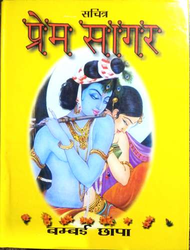 Prem Sagar-img2